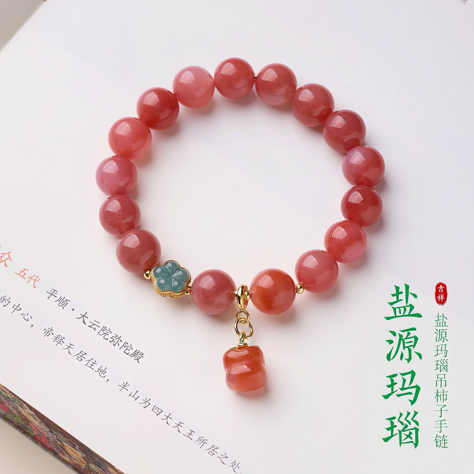 Natural Pastel Yanyuan Agate Beaded Bracelet with "Good Fortune" Persimmon Charm
